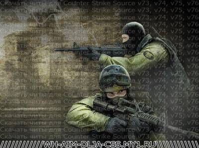 aimbot (aim/аим) для css v73, v74, v75, v76